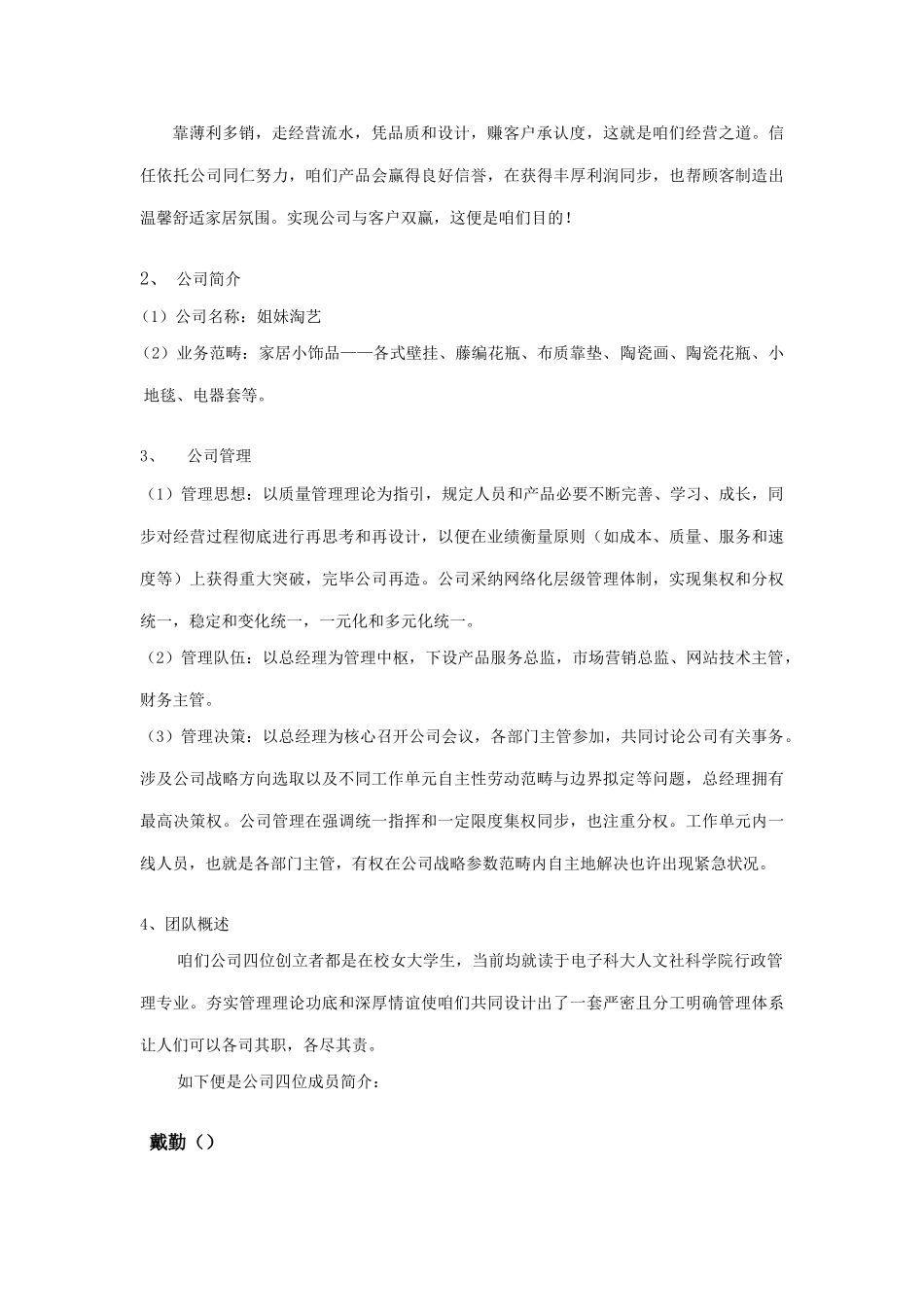 电子商务创业方案样本_第3页