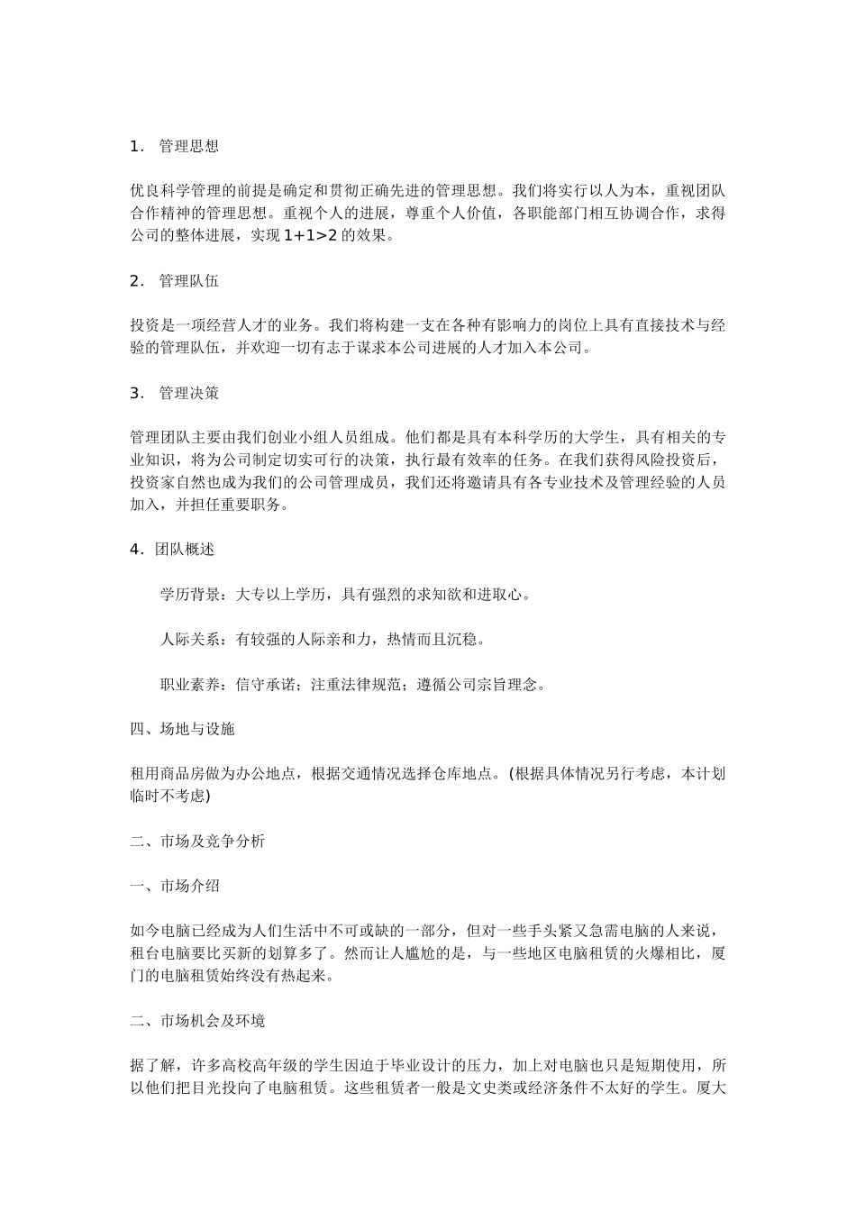电子商务创业计划书_第2页