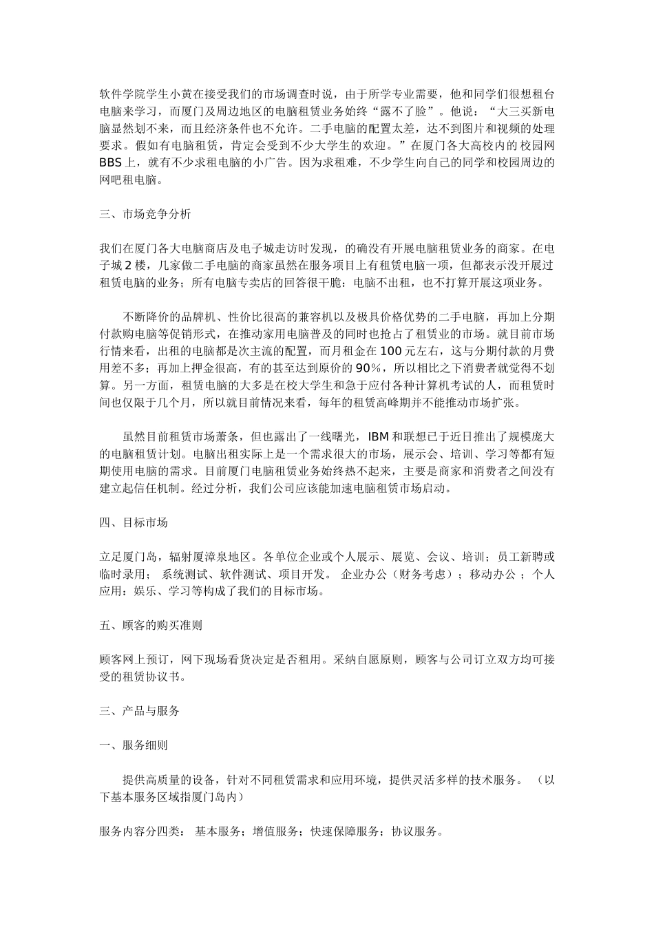 电子商务创业计划书_第3页