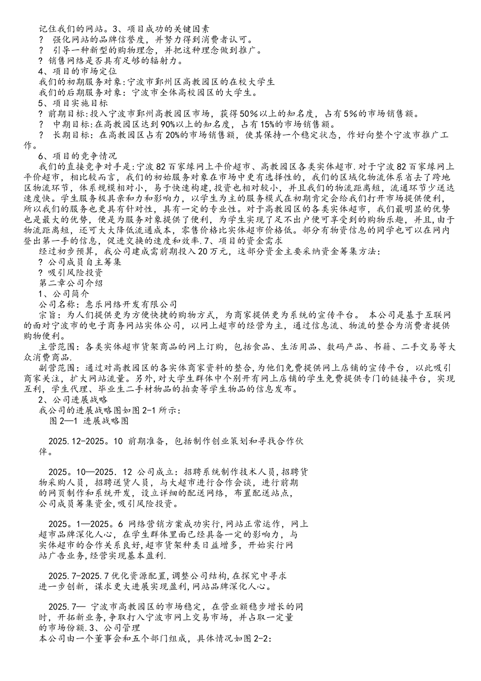 电子商务创业计划书范例_第3页