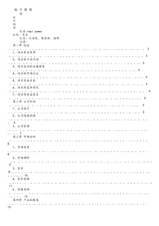 电子商务创业计划书范例