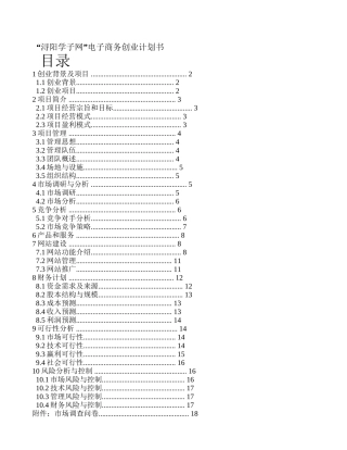 电子商务创业计划书样稿