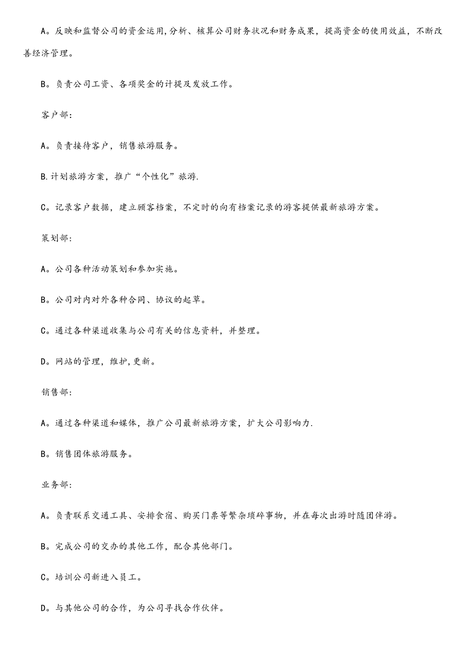 电子商务创业计划书范文_第2页