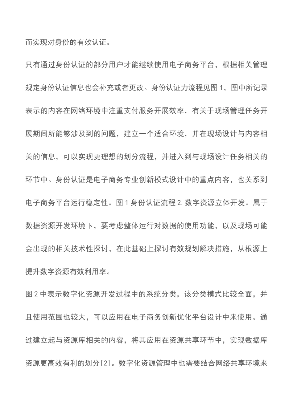 电子商务创新模式设计研究论文范文_第3页