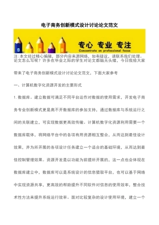 电子商务创新模式设计研究论文范文