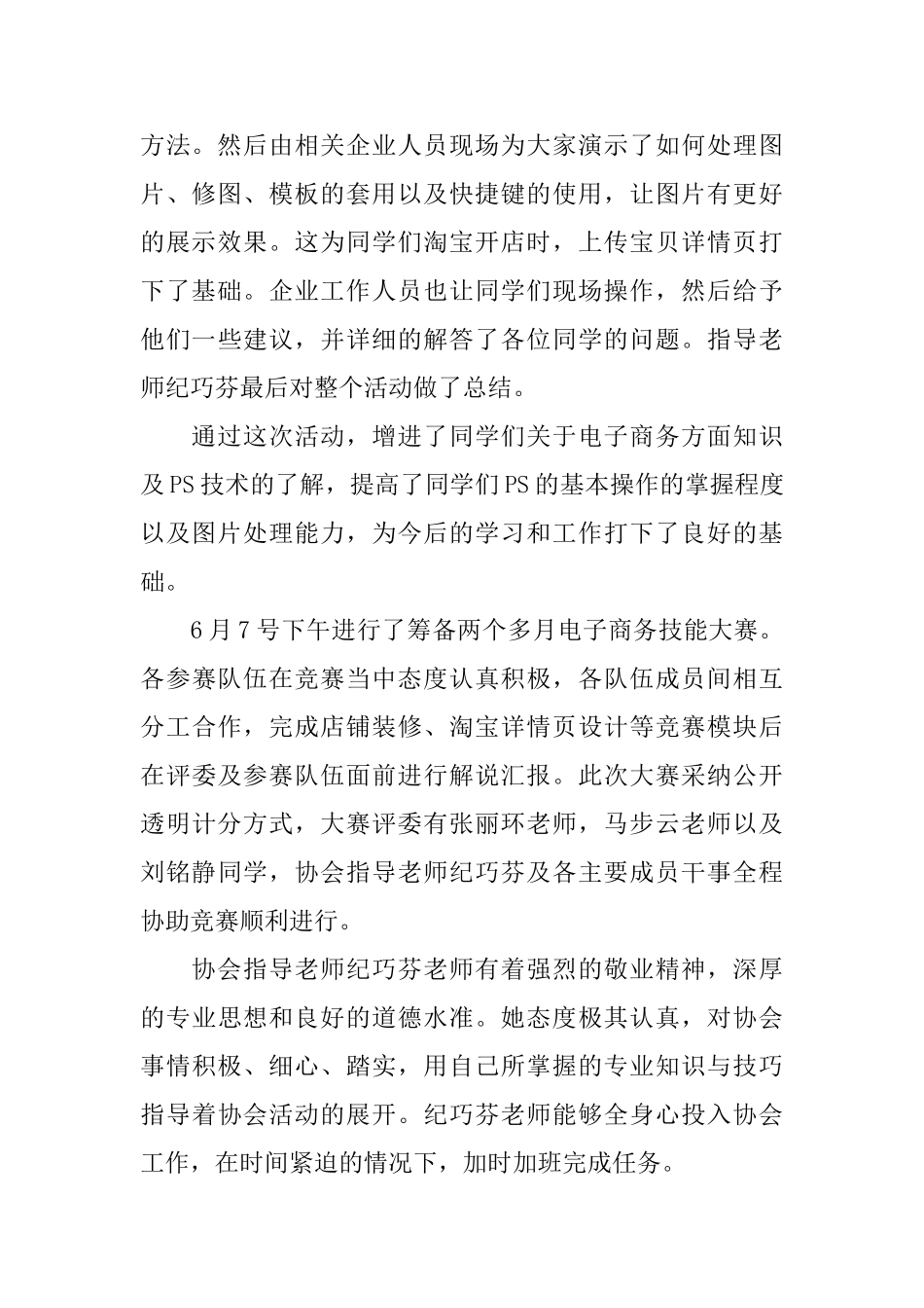 电子商务协会年终工作总结_第2页