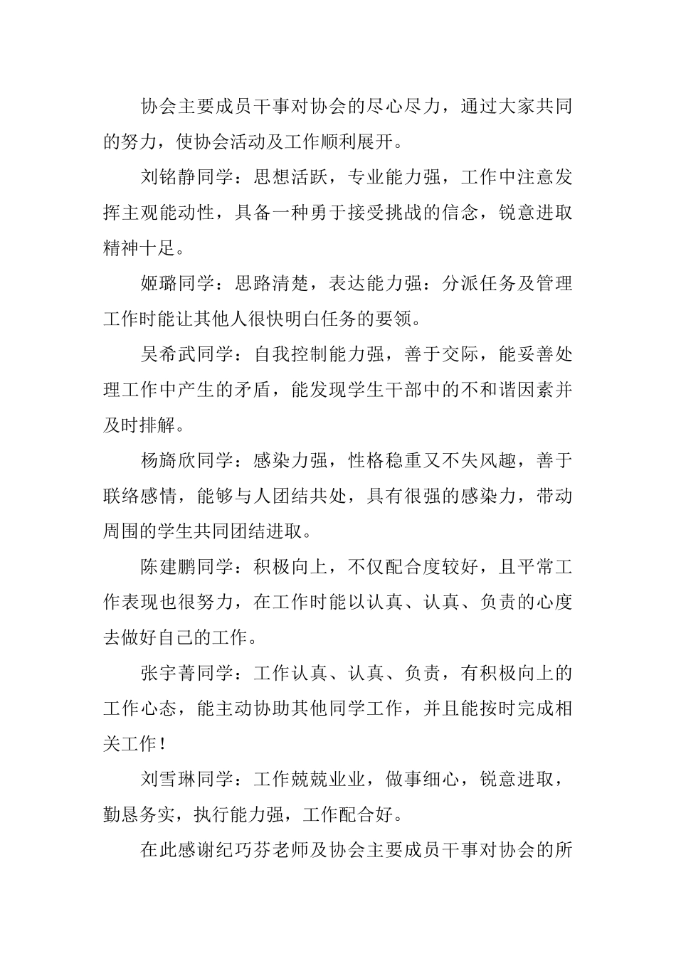 电子商务协会年终工作总结_第3页