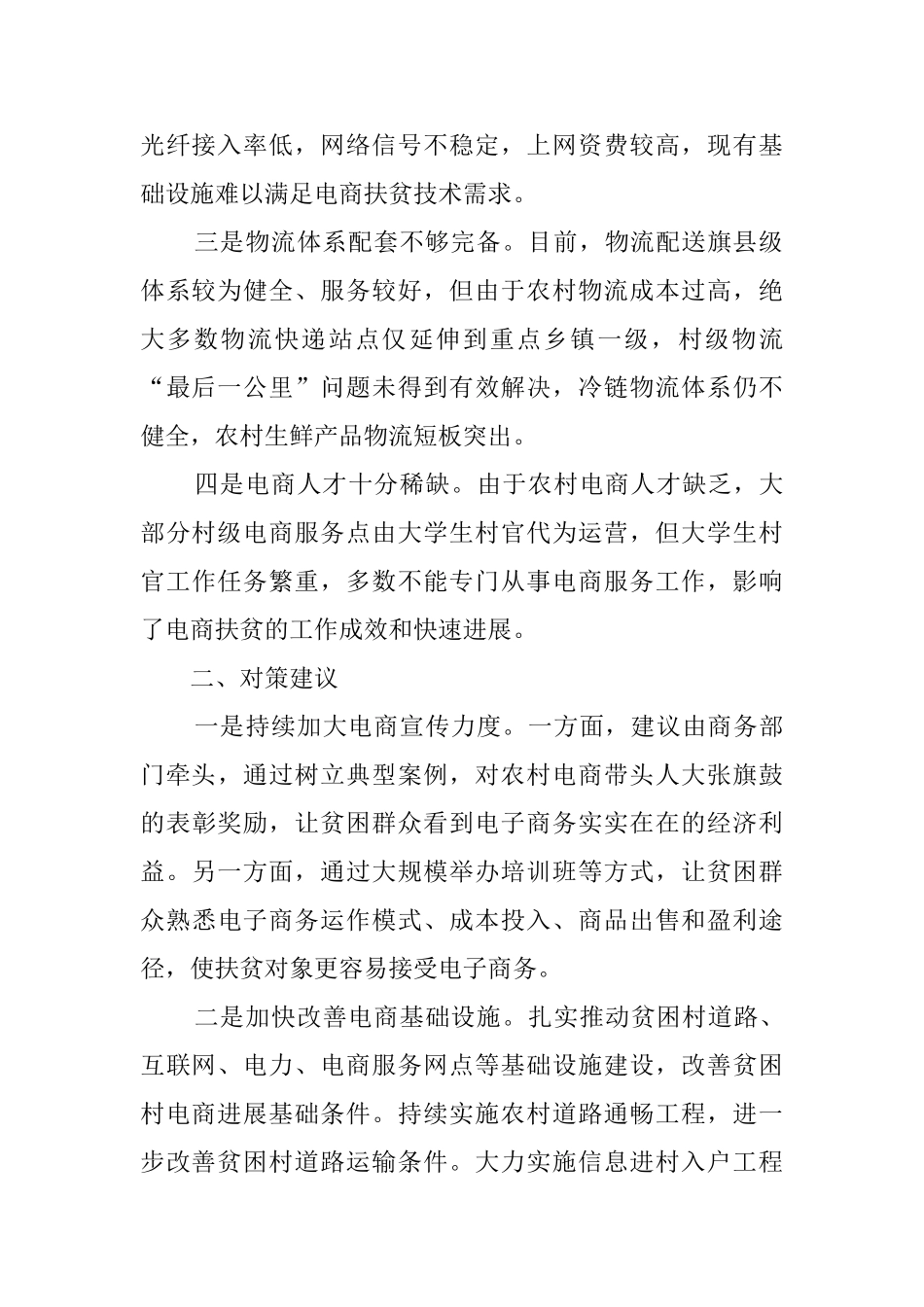 电子商务助推脱贫攻坚存在问题及对策建议_第2页