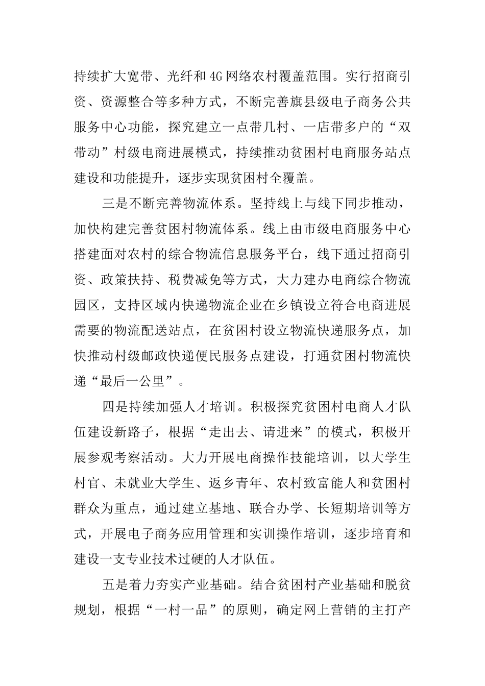 电子商务助推脱贫攻坚存在问题及对策建议_第3页