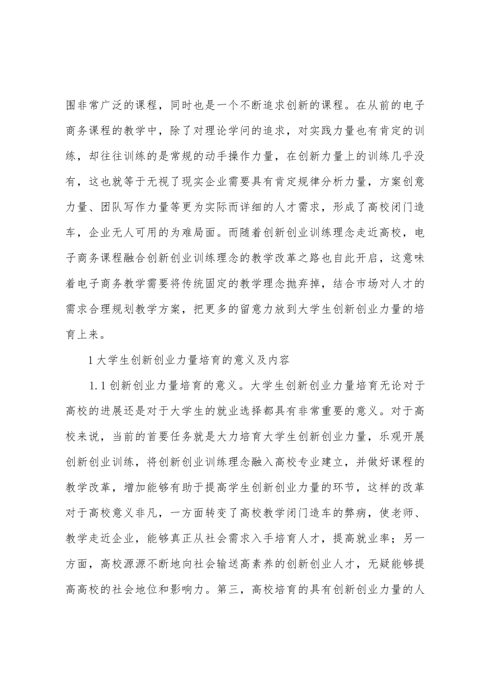 电子商务创新创业教育研究_第2页