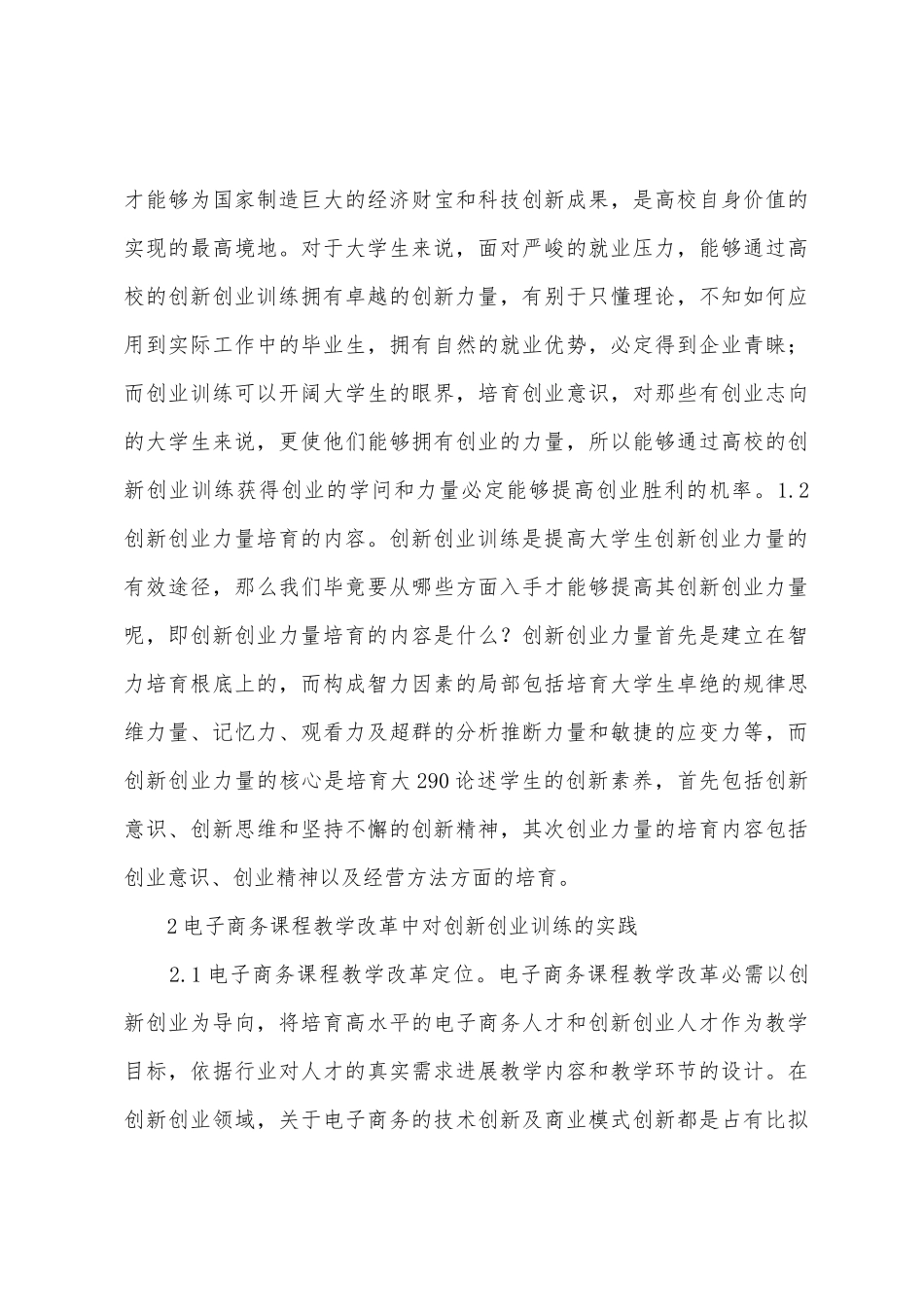 电子商务创新创业教育研究_第3页