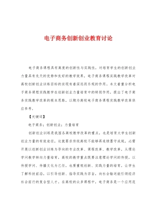 电子商务创新创业教育研究