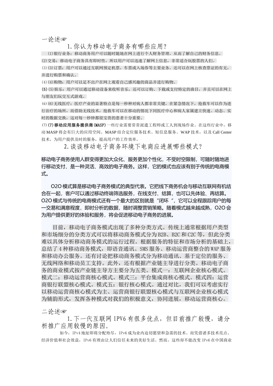 电子商务前沿讲座_第1页