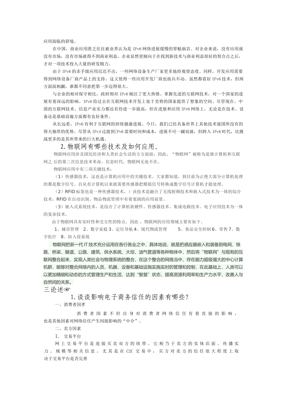 电子商务前沿讲座_第2页