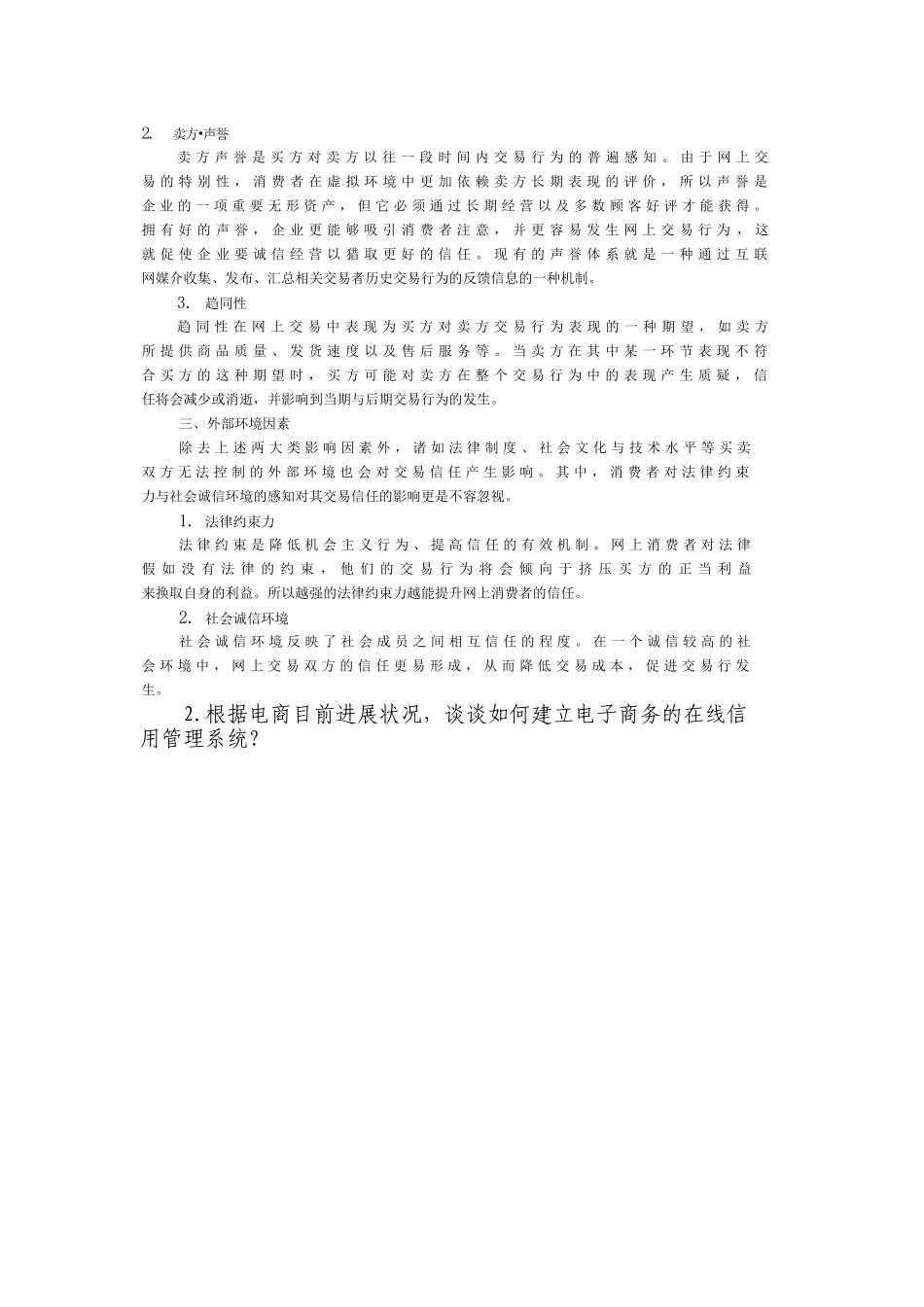 电子商务前沿讲座_第3页