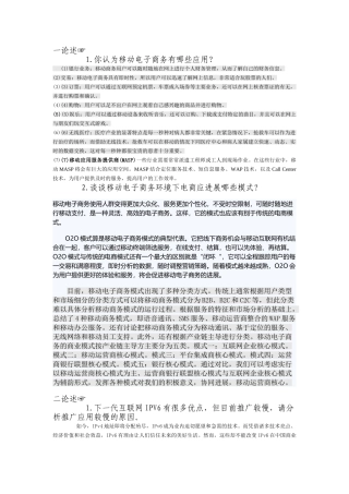 电子商务前沿讲座