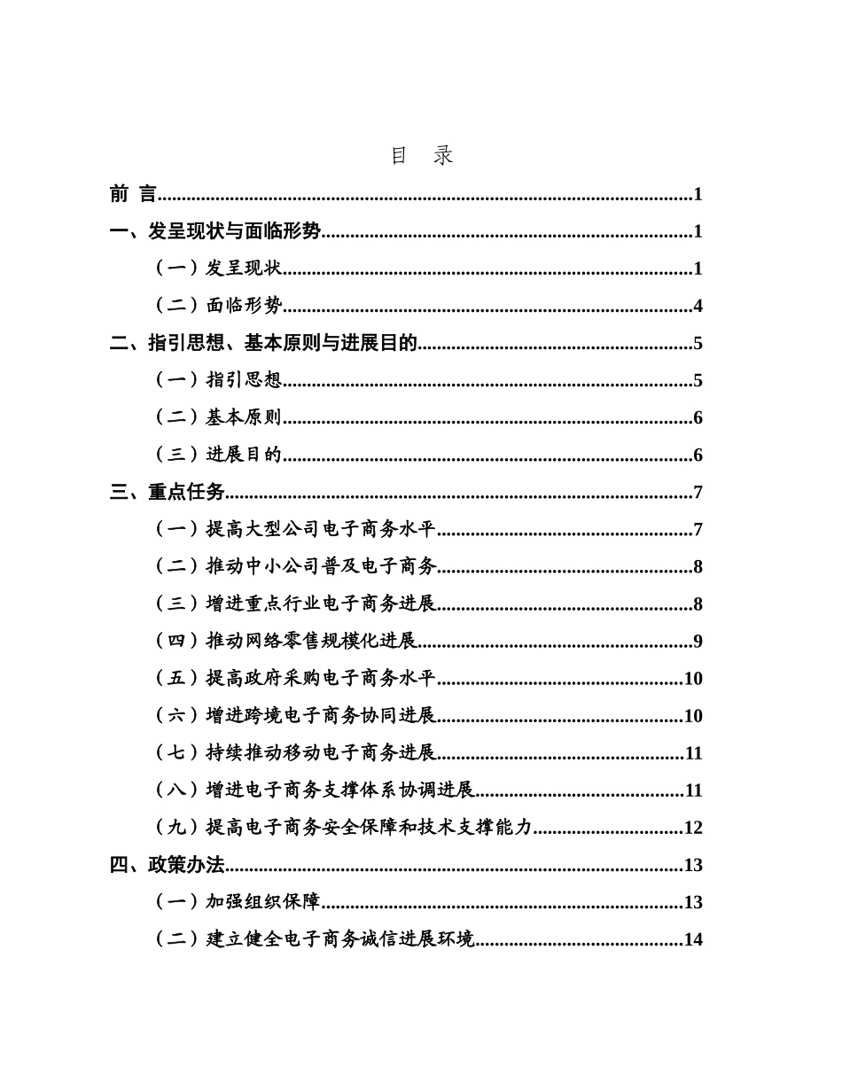 电子商务十二五发展规划样本_第2页