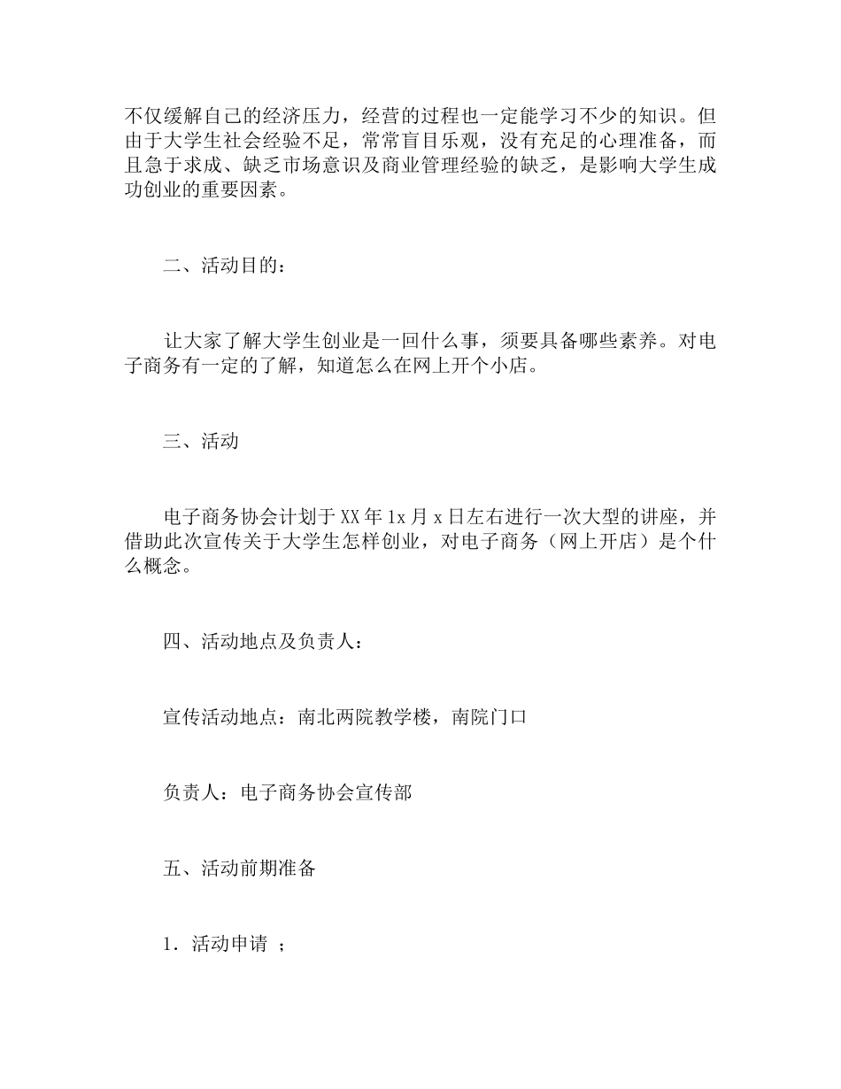 电子商务协会活动策划书_第2页