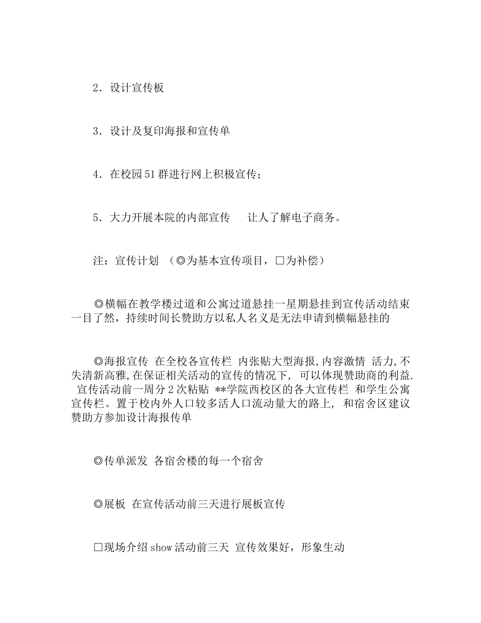 电子商务协会活动策划书_第3页