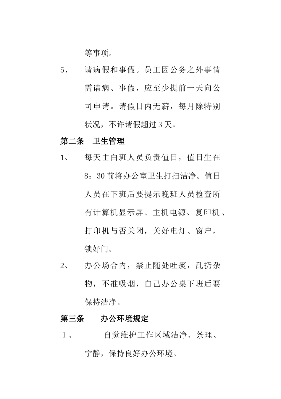 电子商务办公管理制度样本_第2页