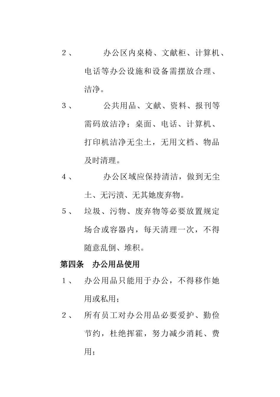 电子商务办公管理制度样本_第3页