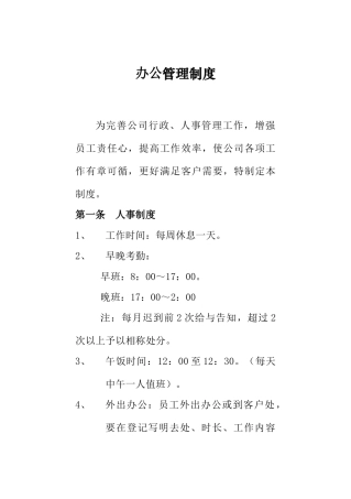 电子商务办公管理制度样本