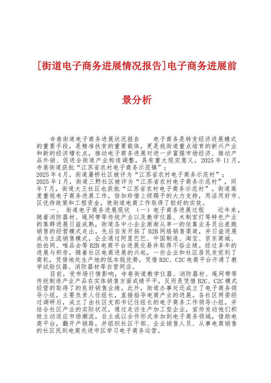 电子商务发展前景分析_第1页