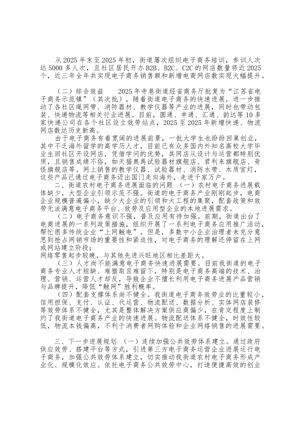 电子商务发展前景分析_第2页