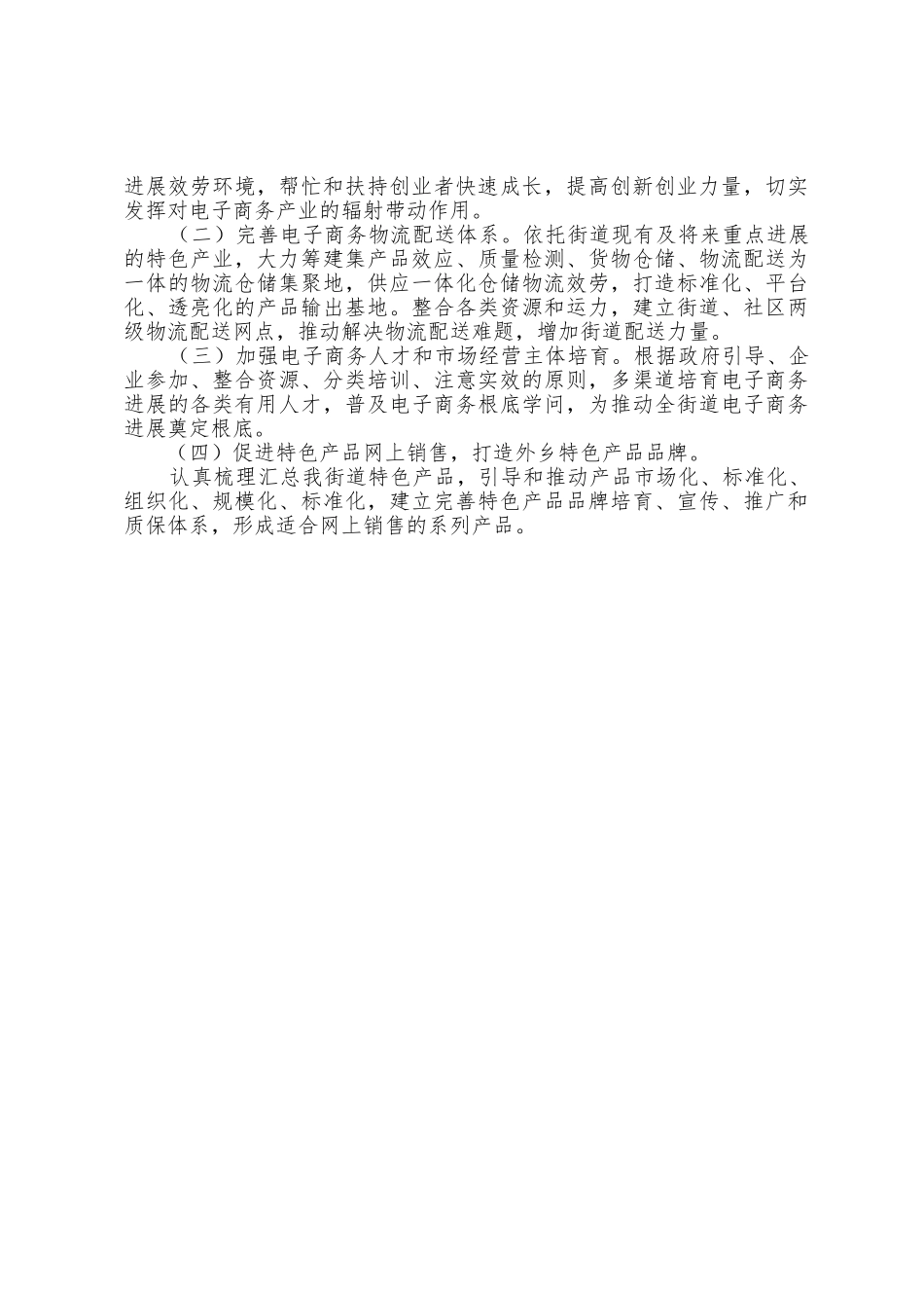 电子商务发展前景分析_第3页