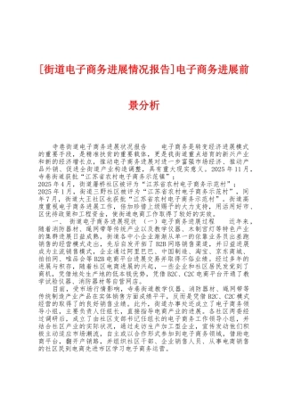 电子商务发展前景分析