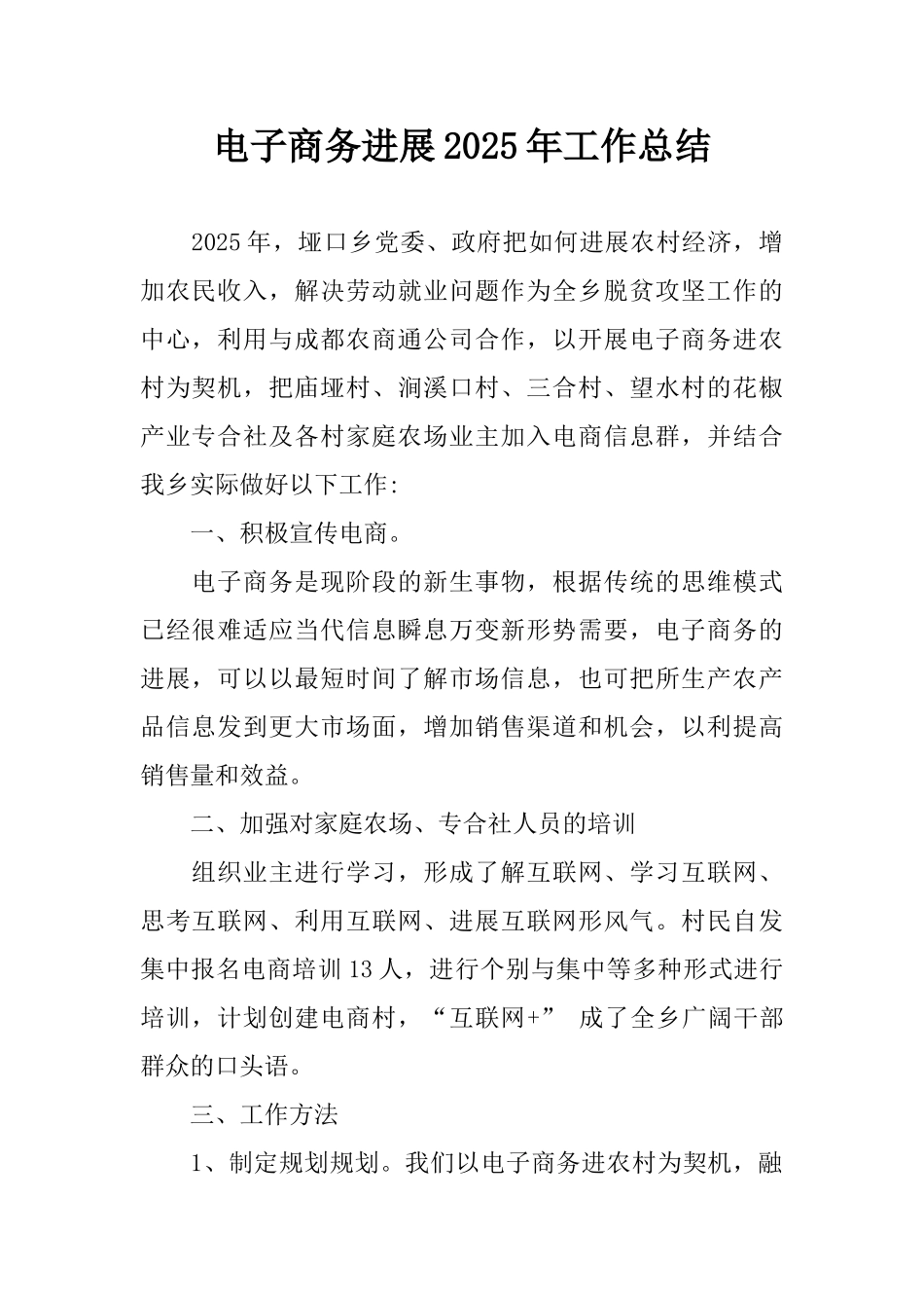 电子商务发展2025年工作总结_第1页