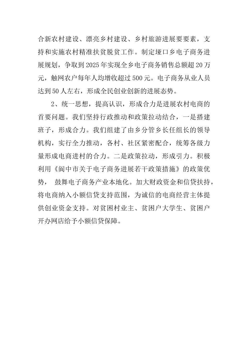 电子商务发展2025年工作总结_第2页