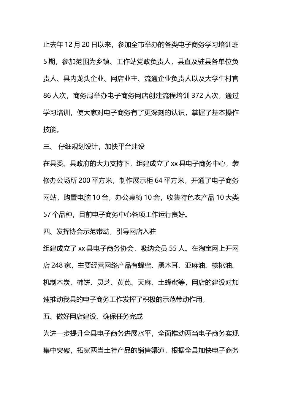 电子商务发展座谈会情况报告_第2页