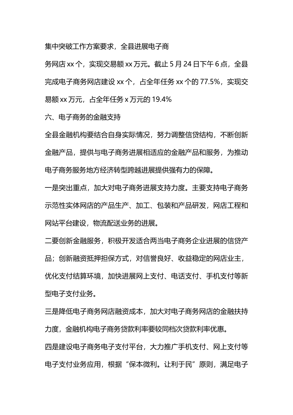 电子商务发展座谈会情况报告_第3页