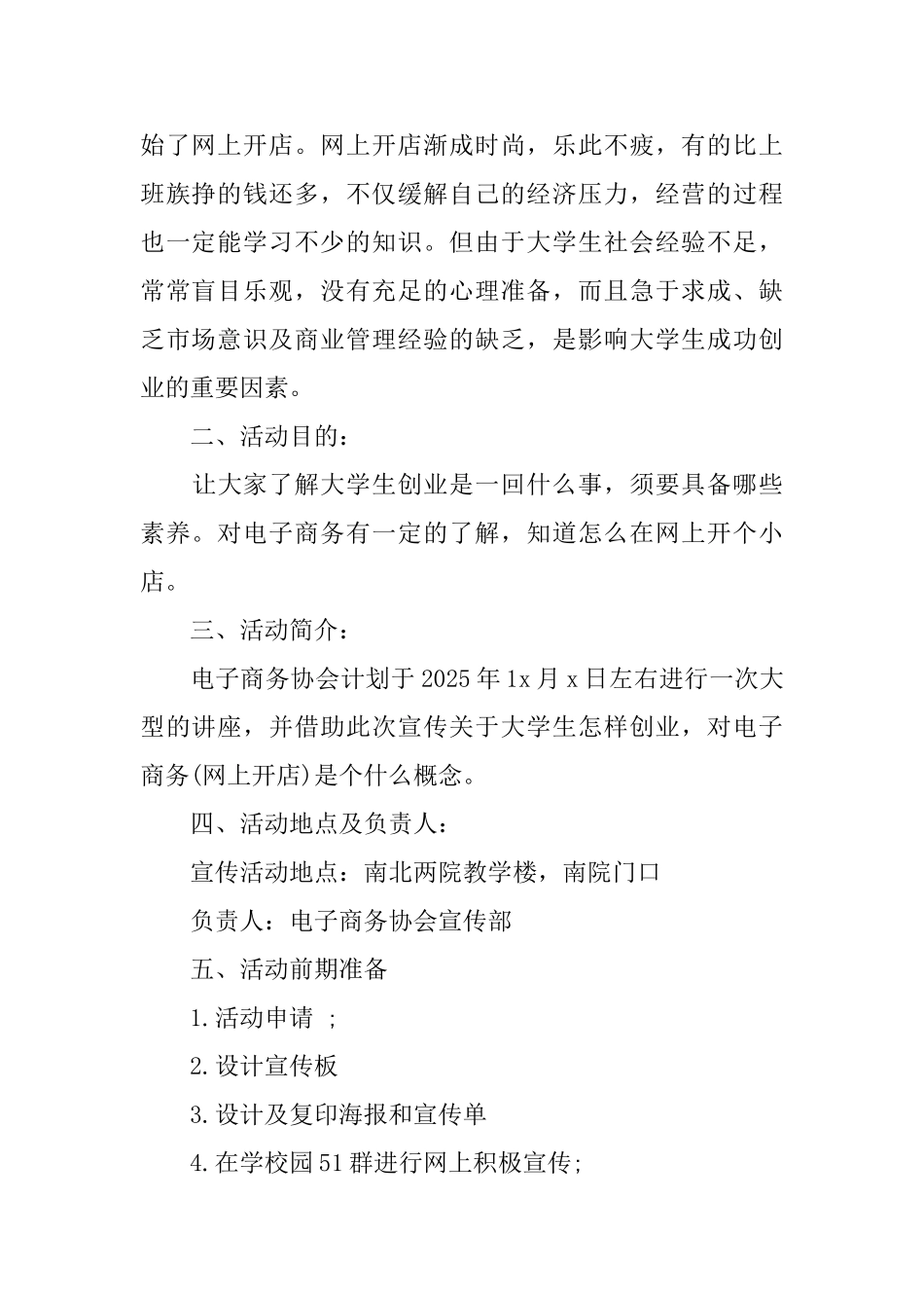 电子商务协会活动策划书范文_第2页