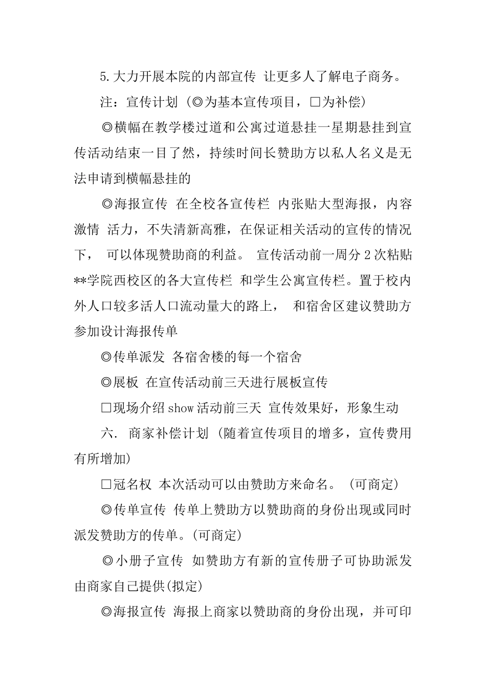 电子商务协会活动策划书范文_第3页