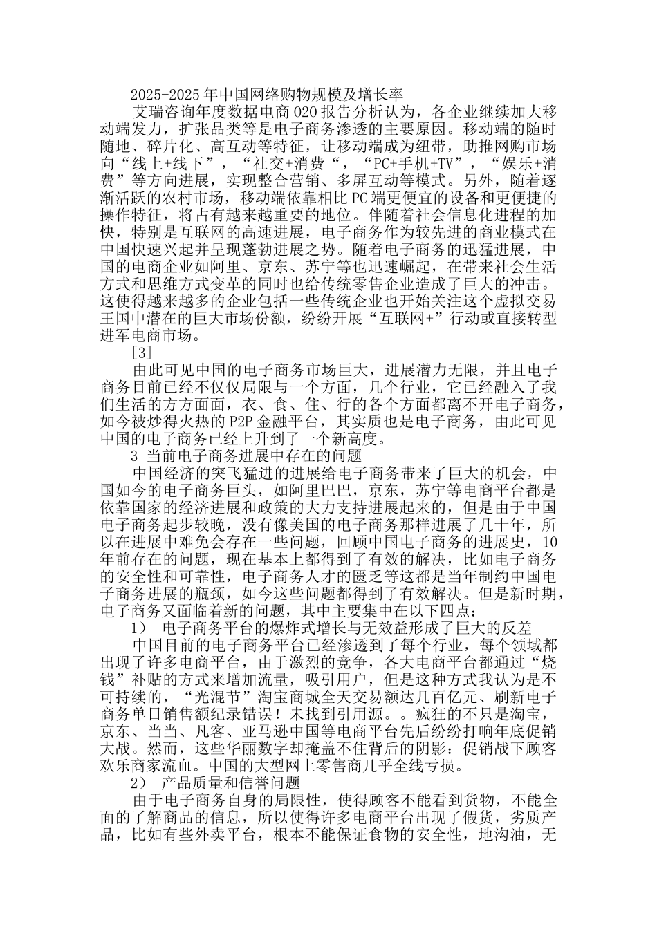 电子商务发展调查报告_第3页