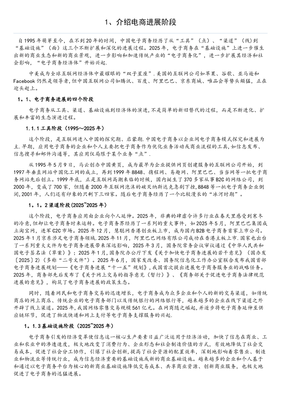 电子商务发展概况_第1页