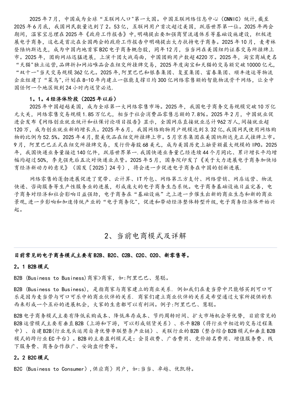 电子商务发展概况_第2页