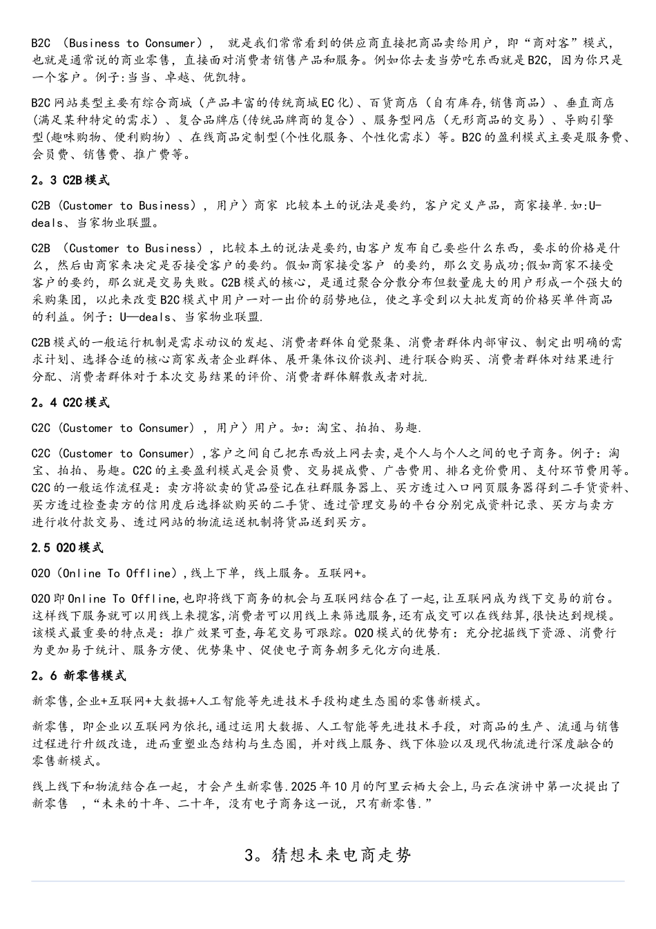 电子商务发展概况_第3页