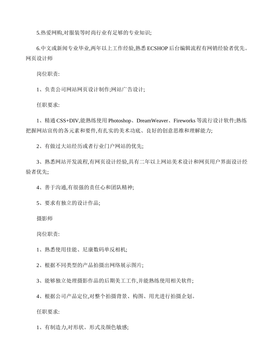 电子商务各岗位职责及任职要求._第2页