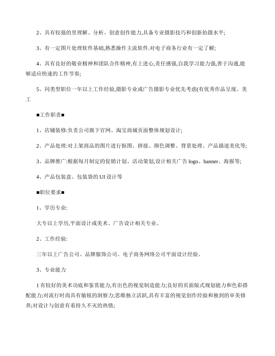电子商务各岗位职责及任职要求._第3页