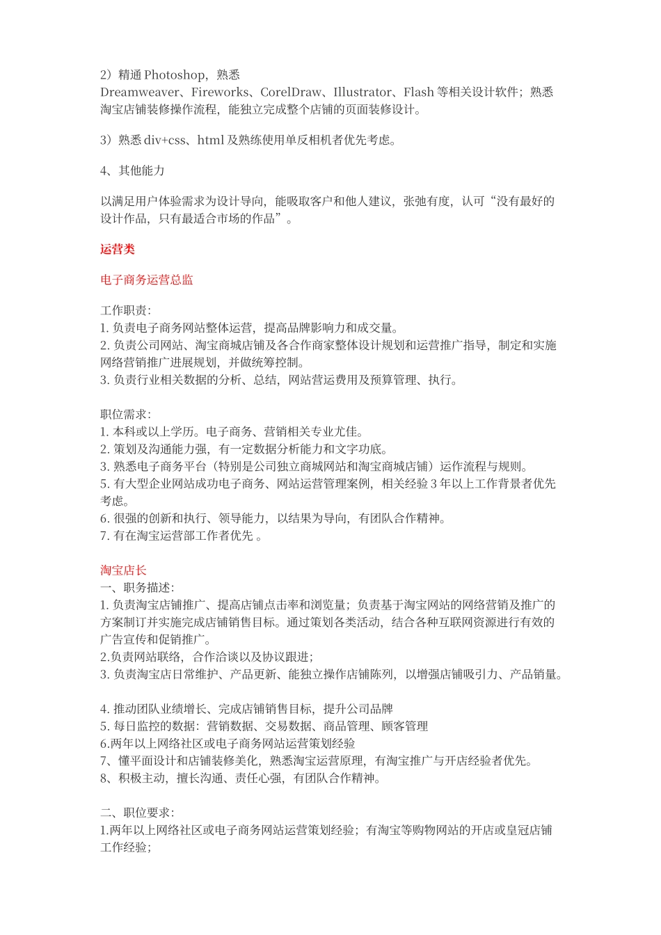 电子商务各岗位职责及任职要求_第3页
