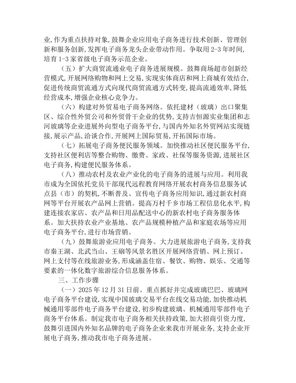 电子商务发展实施方案_第2页