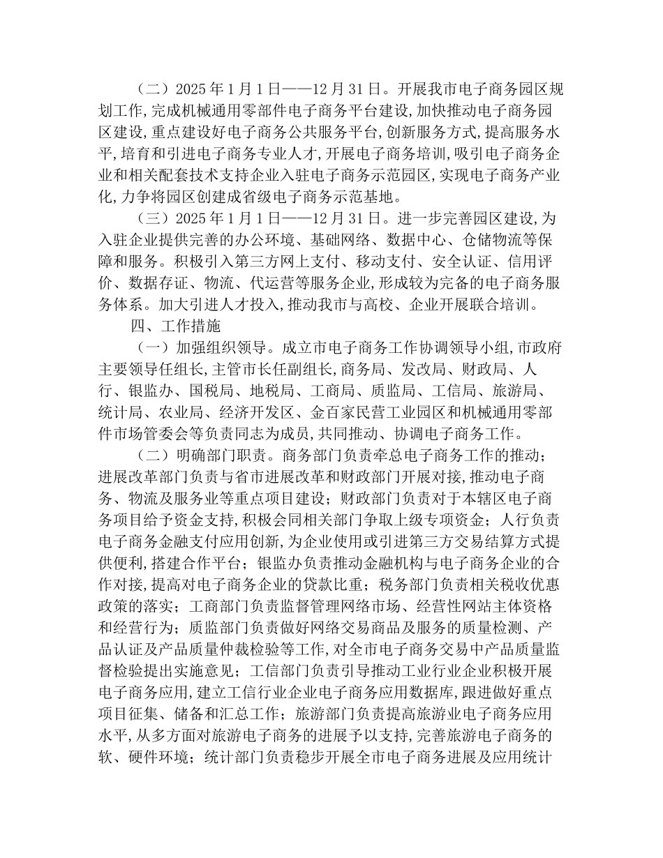 电子商务发展实施方案_第3页