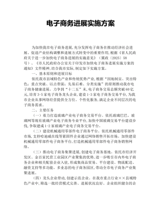 电子商务发展实施方案