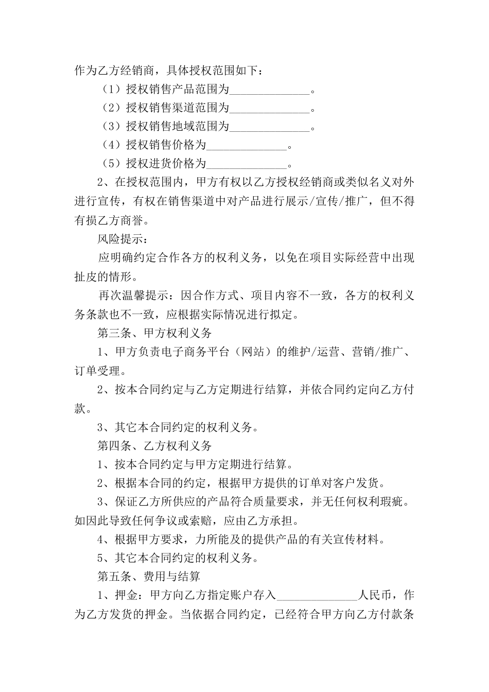 电子商务合作协议范本2025最新_第2页