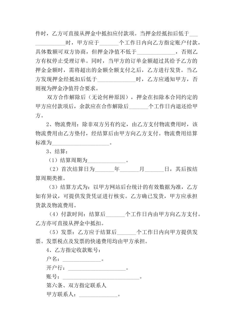 电子商务合作协议范本2025最新_第3页