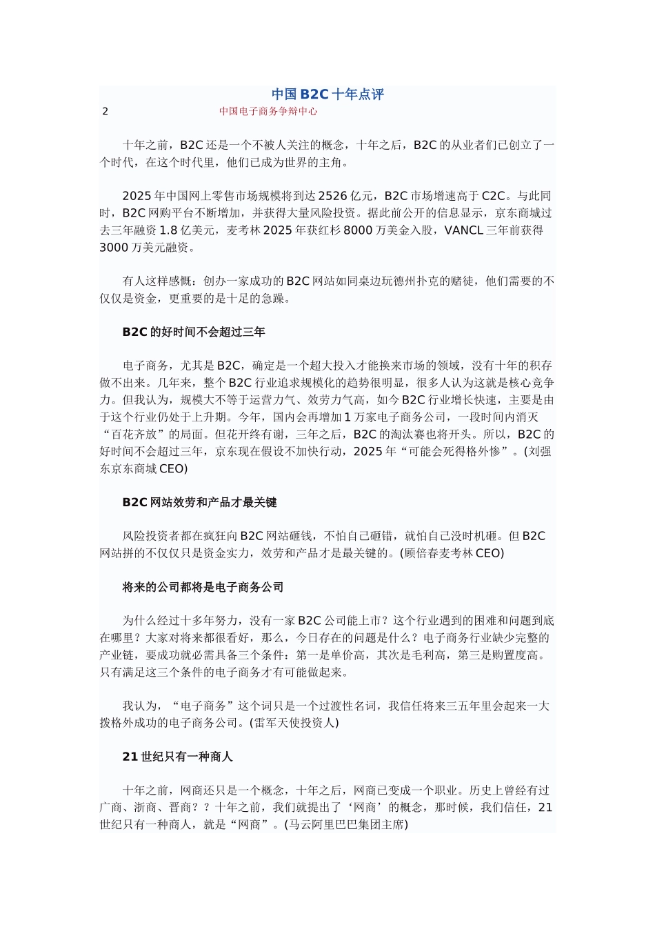 电子商务发展总结和趋势分析_第1页