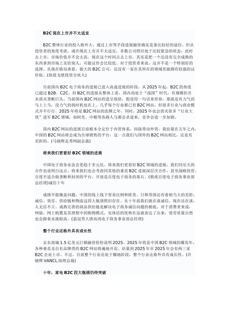 电子商务发展总结和趋势分析_第2页